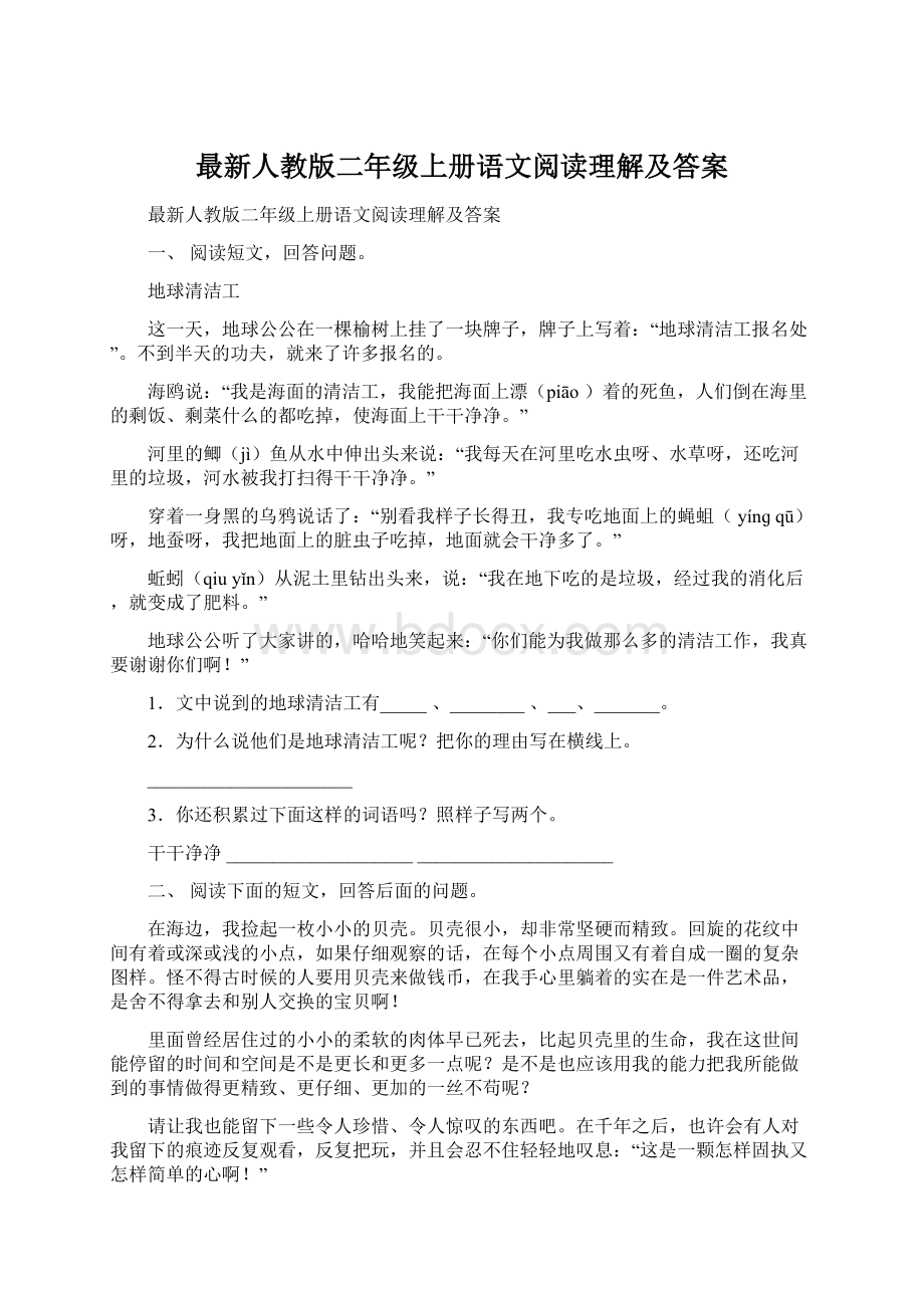 最新人教版二年级上册语文阅读理解及答案Word格式文档下载.docx_第1页