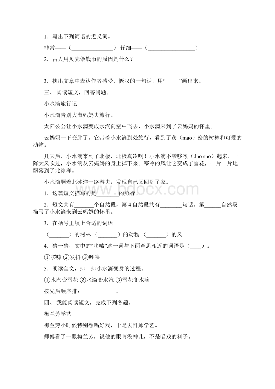 最新人教版二年级上册语文阅读理解及答案Word格式文档下载.docx_第2页