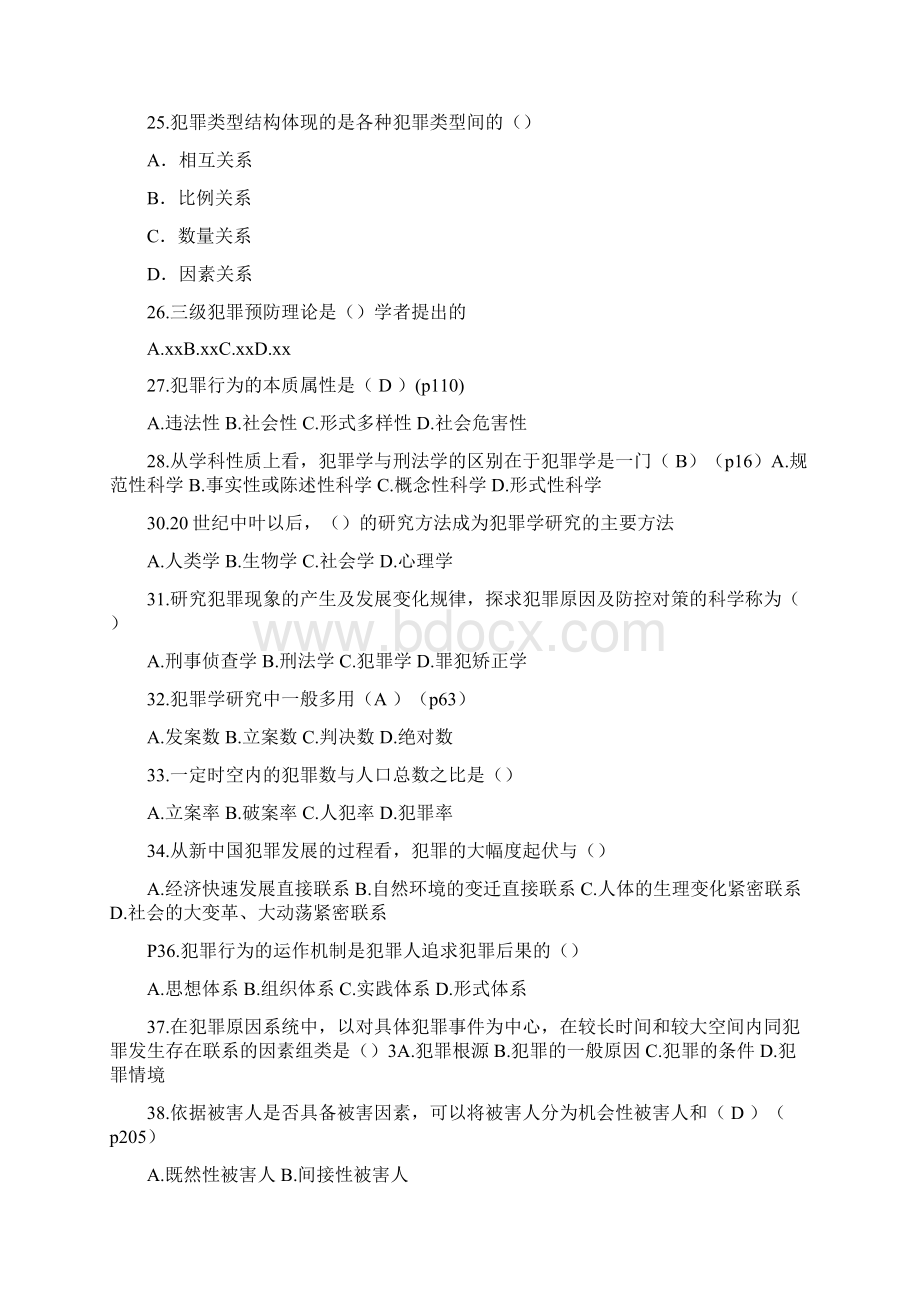 犯罪学复习题完整版Word格式文档下载.docx_第3页