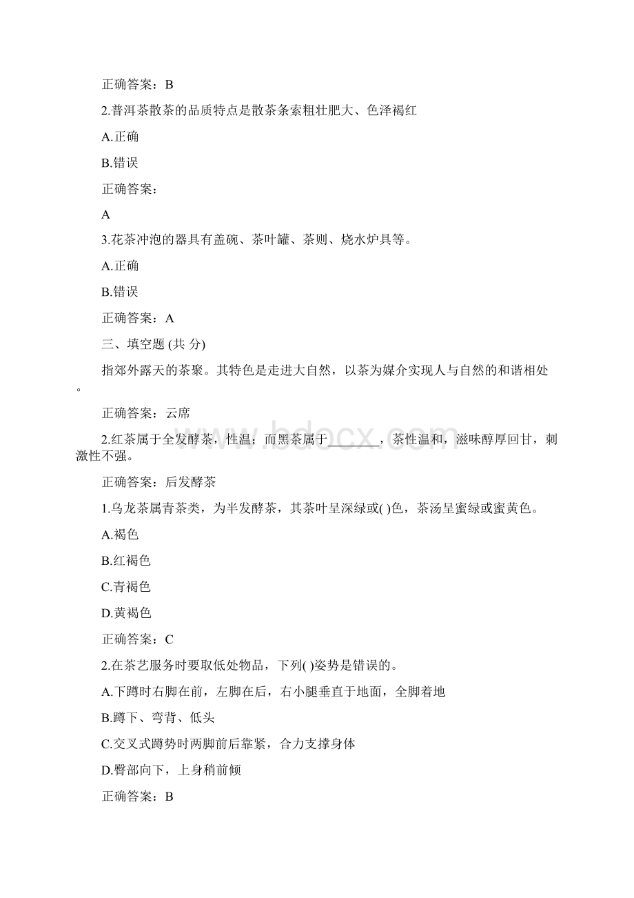 华南理工教育茶与生活在线考试答案.docx_第3页
