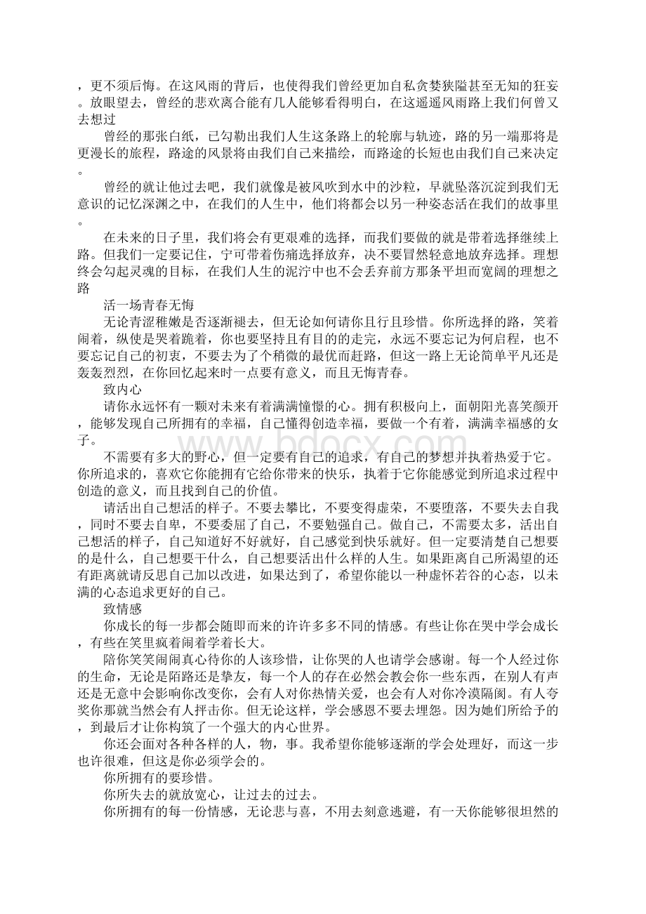 关于我们的青春优美散文5篇.docx_第2页