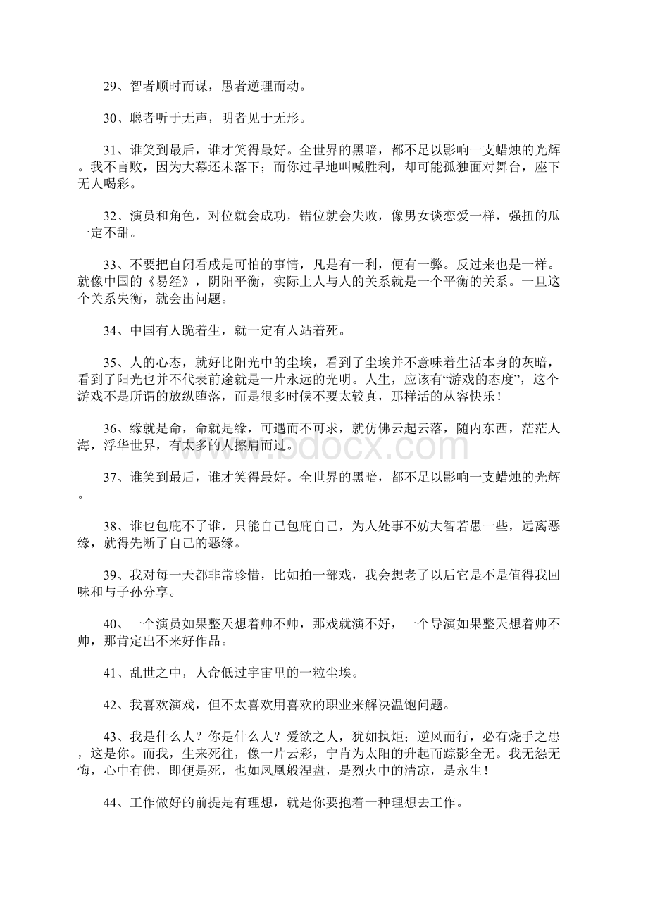柳云龙经典语录.docx_第3页