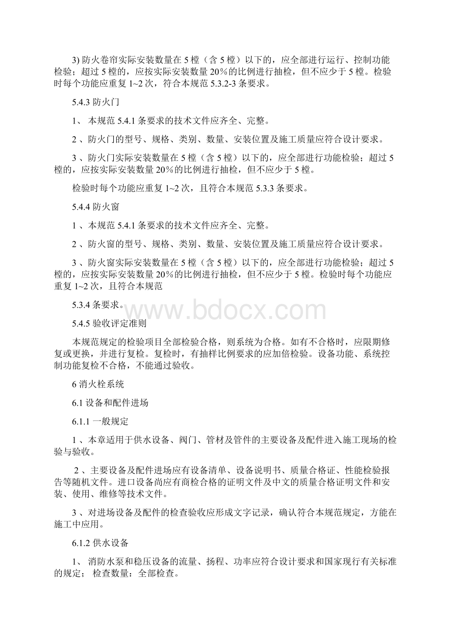 建筑工程消防设施施工及验收规范Word文档格式.docx_第2页