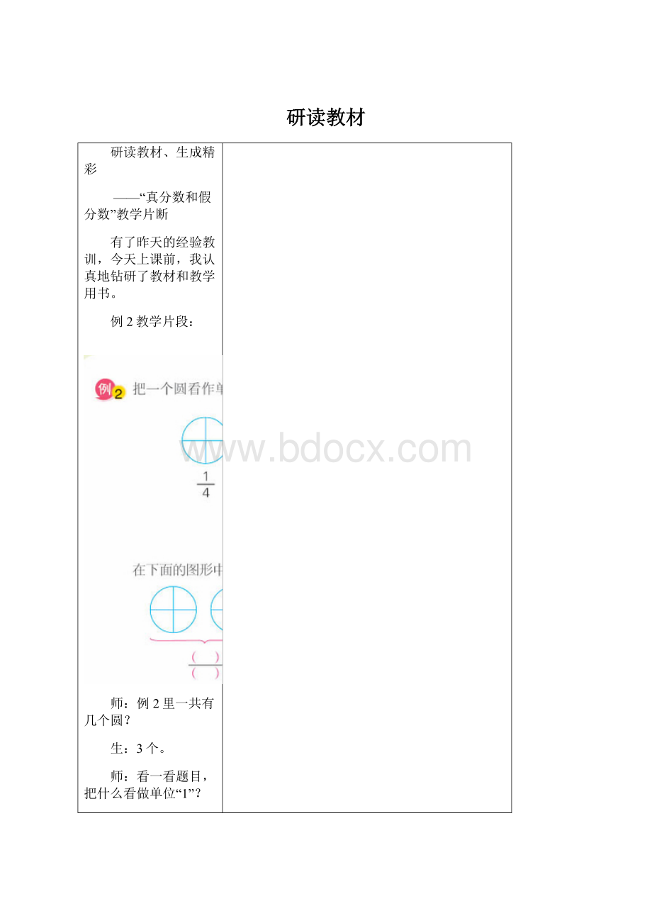 研读教材.docx_第1页