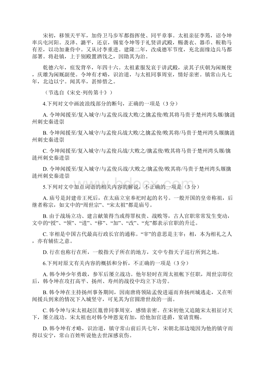 高一语文上学期第二次段考试题Word文档格式.docx_第3页