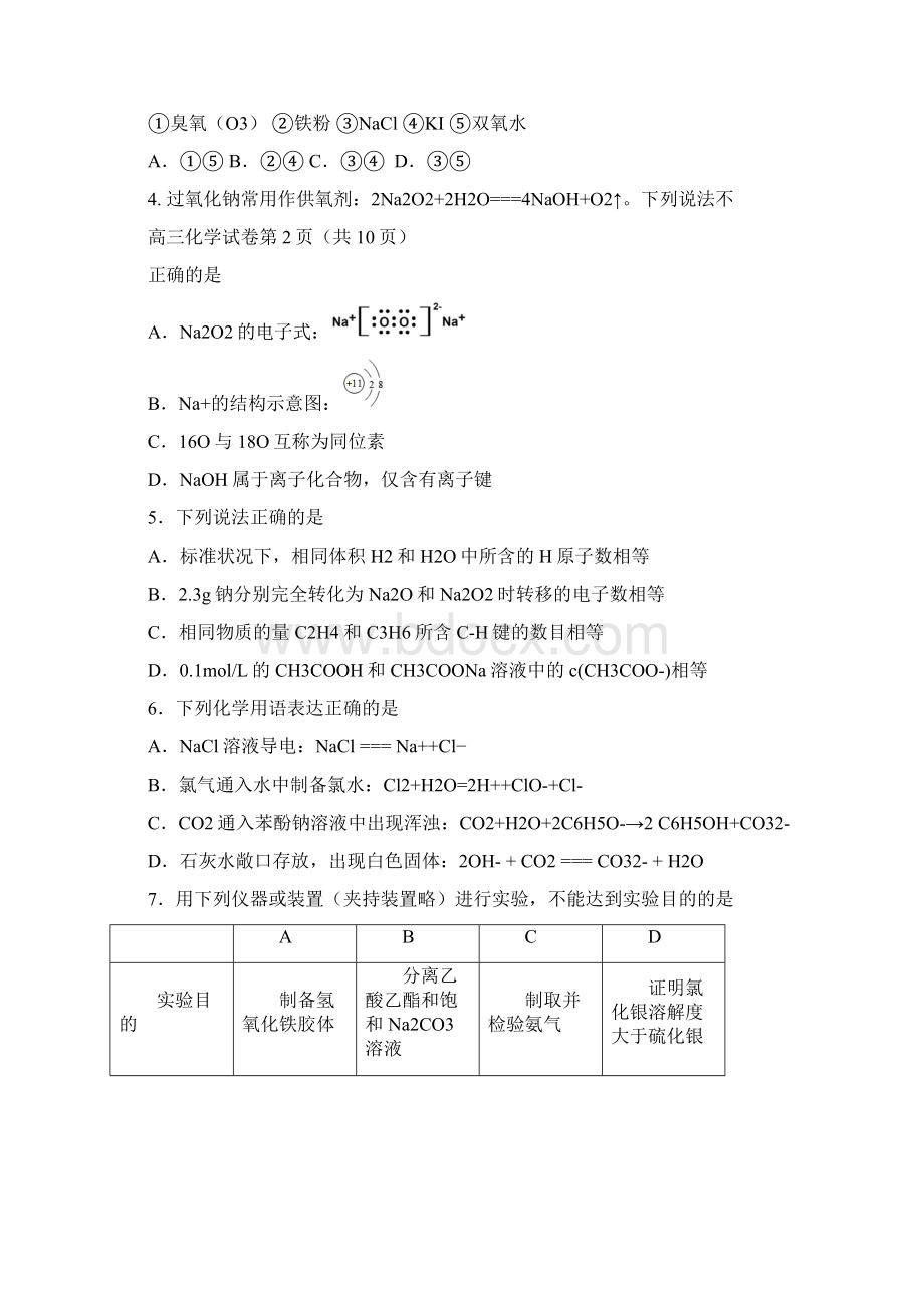 房山区高三化学第一学期期末考试含答案.docx_第2页