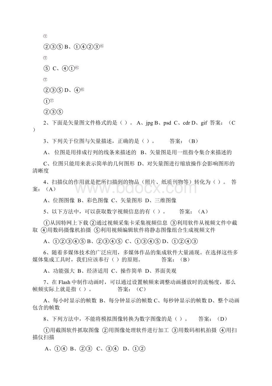 贵州省届信息技术学业水平考试正考题.docx_第3页