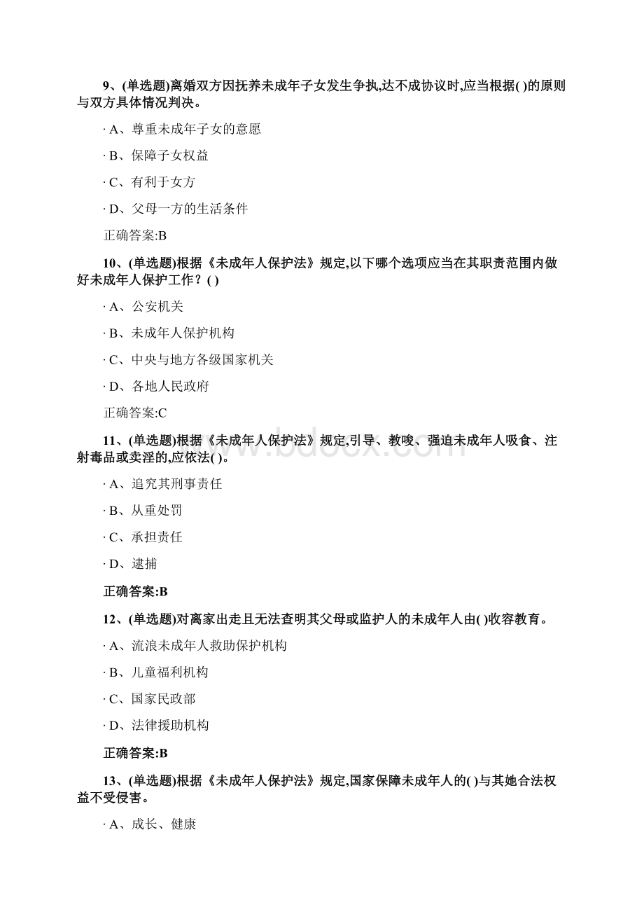 中华人民共和国未成年人保护法学习专题练习题及答案.docx_第3页