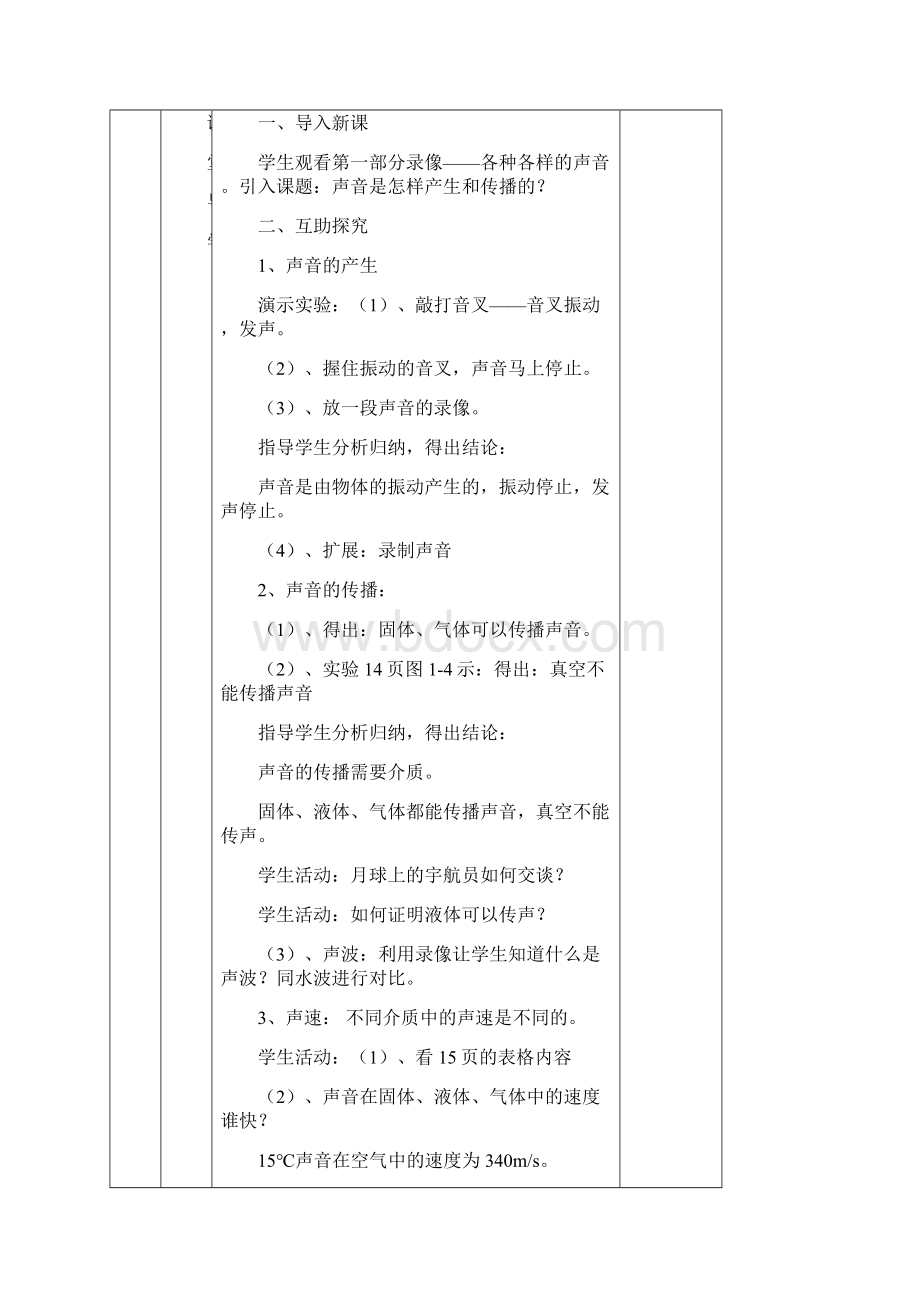 八年物理电子教案.docx_第2页