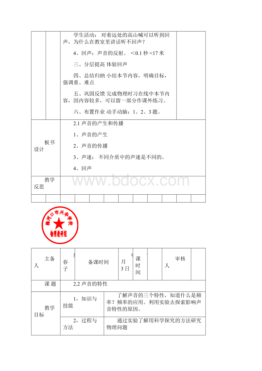 八年物理电子教案.docx_第3页