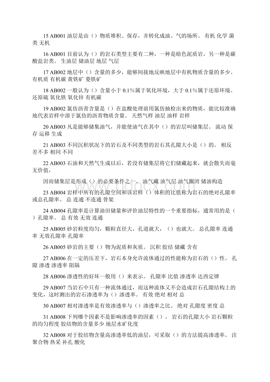 采油地质工中级理论知识题.docx_第2页