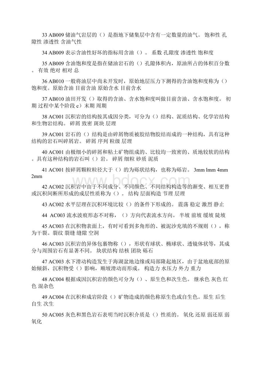 采油地质工中级理论知识题Word文件下载.docx_第3页