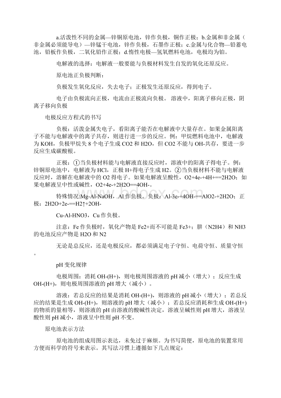 高中化学原电池和电解池复习过程Word格式文档下载.docx_第3页