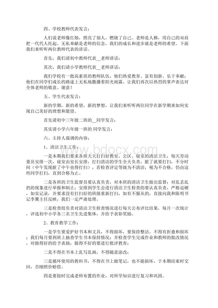 小学春季开学典礼主持稿Word文档下载推荐.docx_第2页