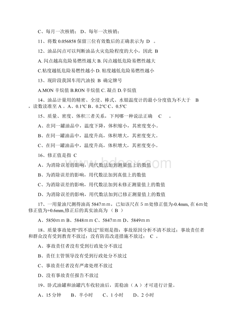 加油站五项技数质量题库.docx_第3页