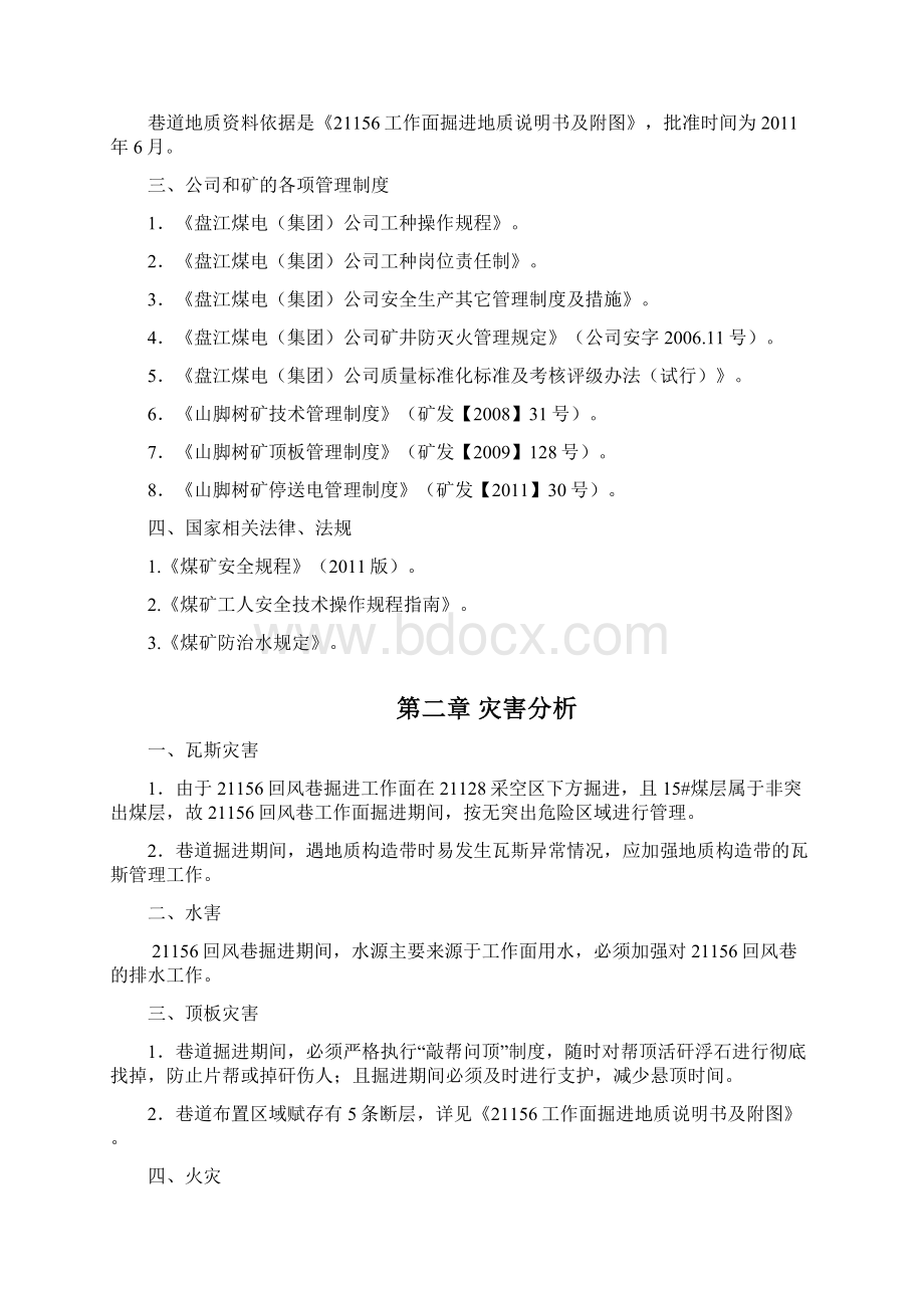 21156回风巷详解Word文件下载.docx_第2页