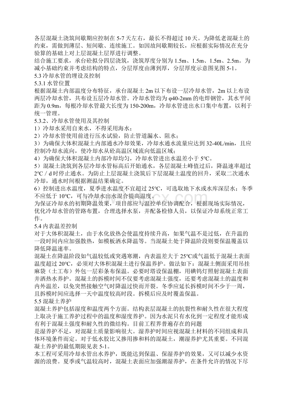 舟山西堠门大桥承台大体积砼的施工及监理.docx_第3页