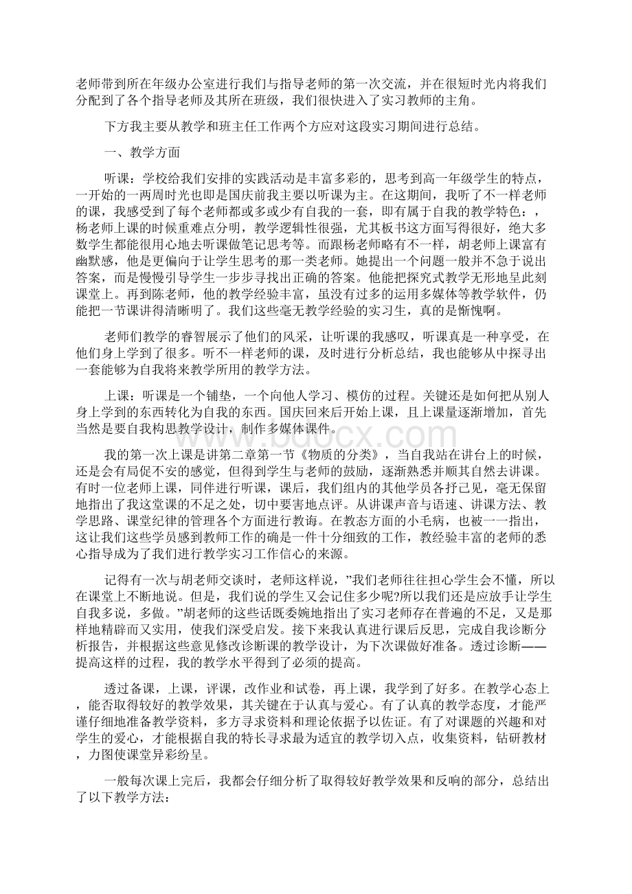 师范毕业生个人自我鉴定8篇.docx_第2页