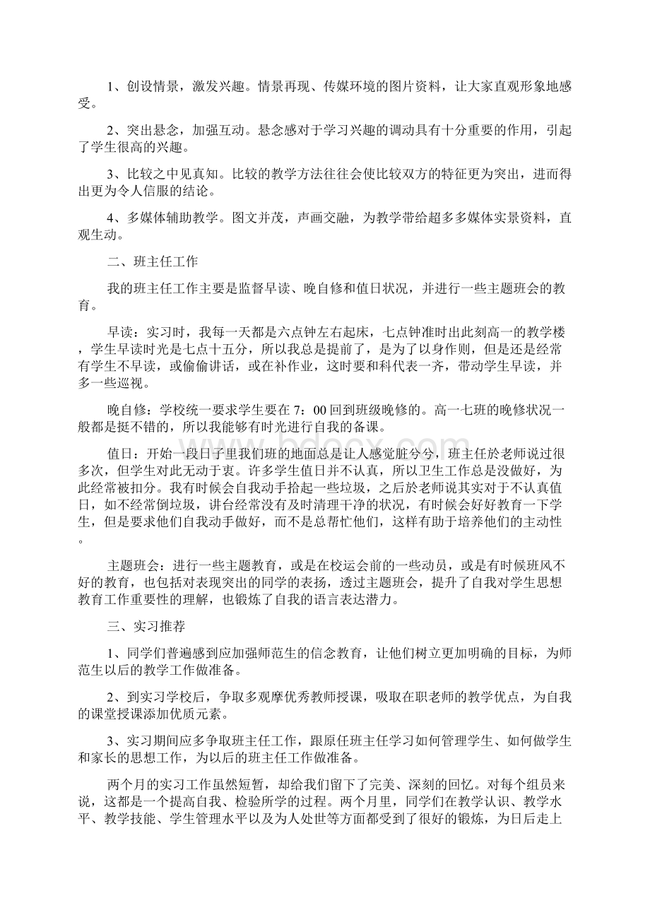 师范毕业生个人自我鉴定8篇.docx_第3页