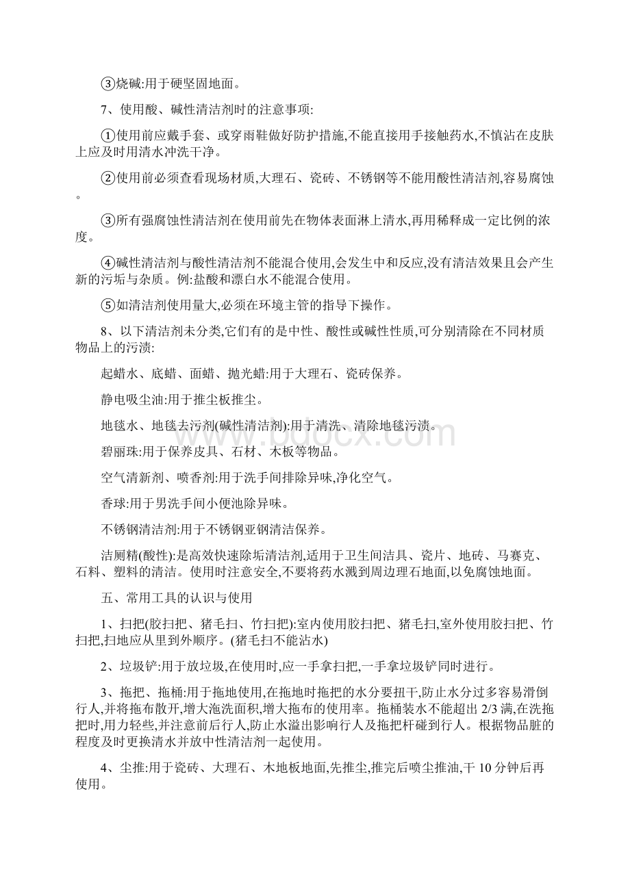 保洁入职培训Word格式文档下载.docx_第3页