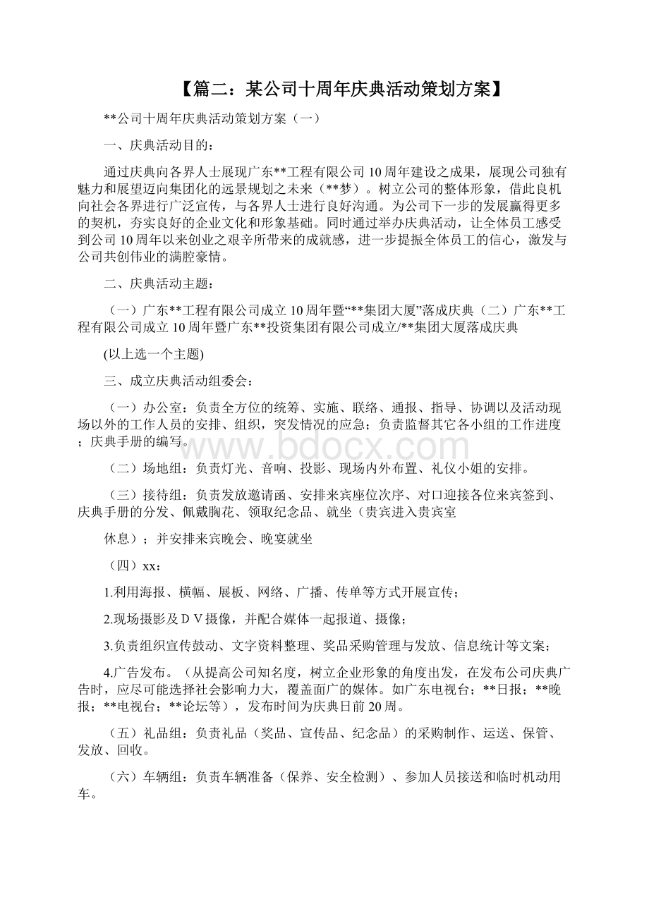 10周年庆典策划方案Word文档下载推荐.docx_第3页