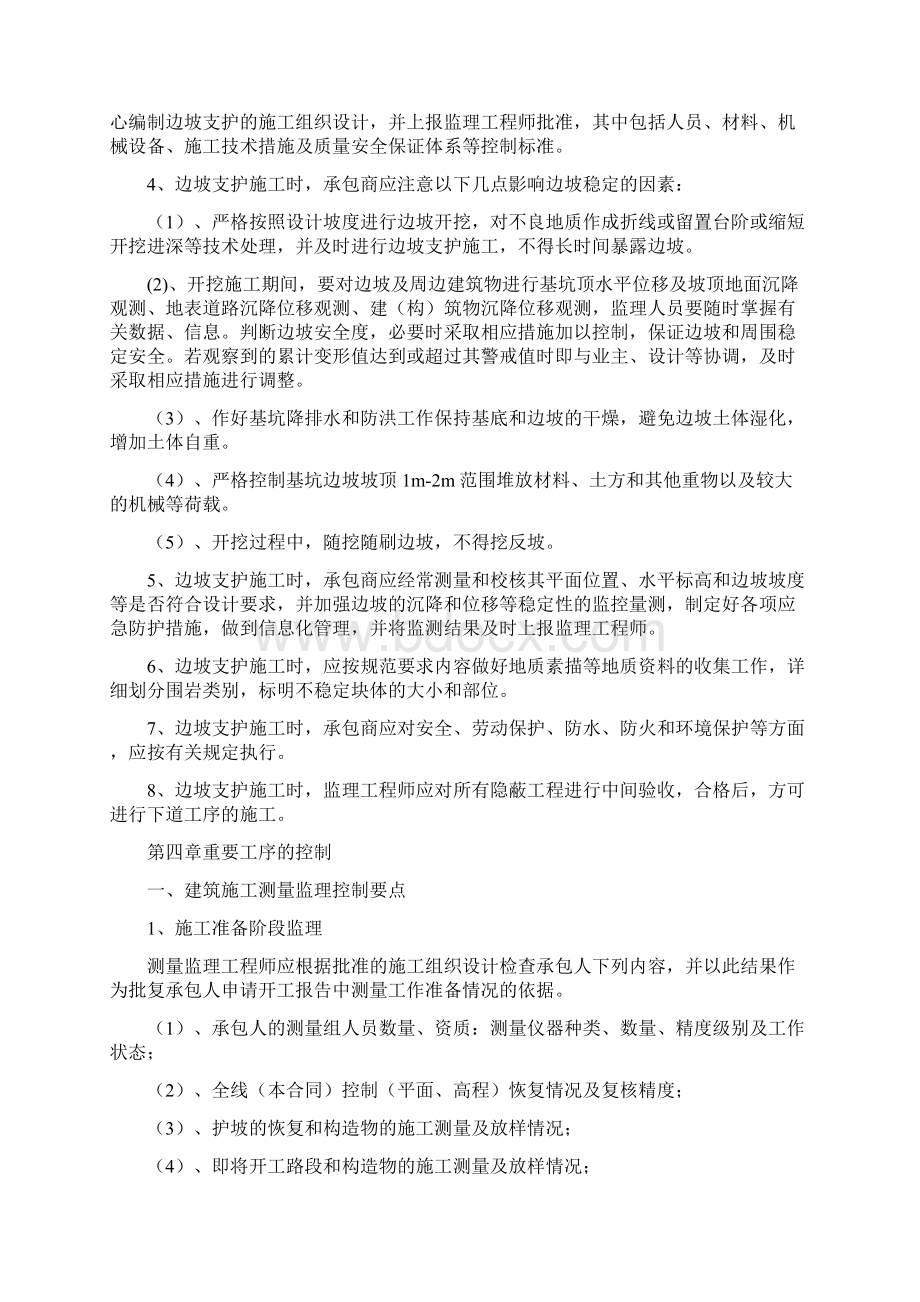 边坡支护工程监理实施细则坡长米附流程图丰富Word文件下载.docx_第3页