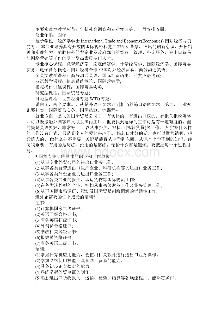 大学生认知实习报告5000字1.docx_第3页