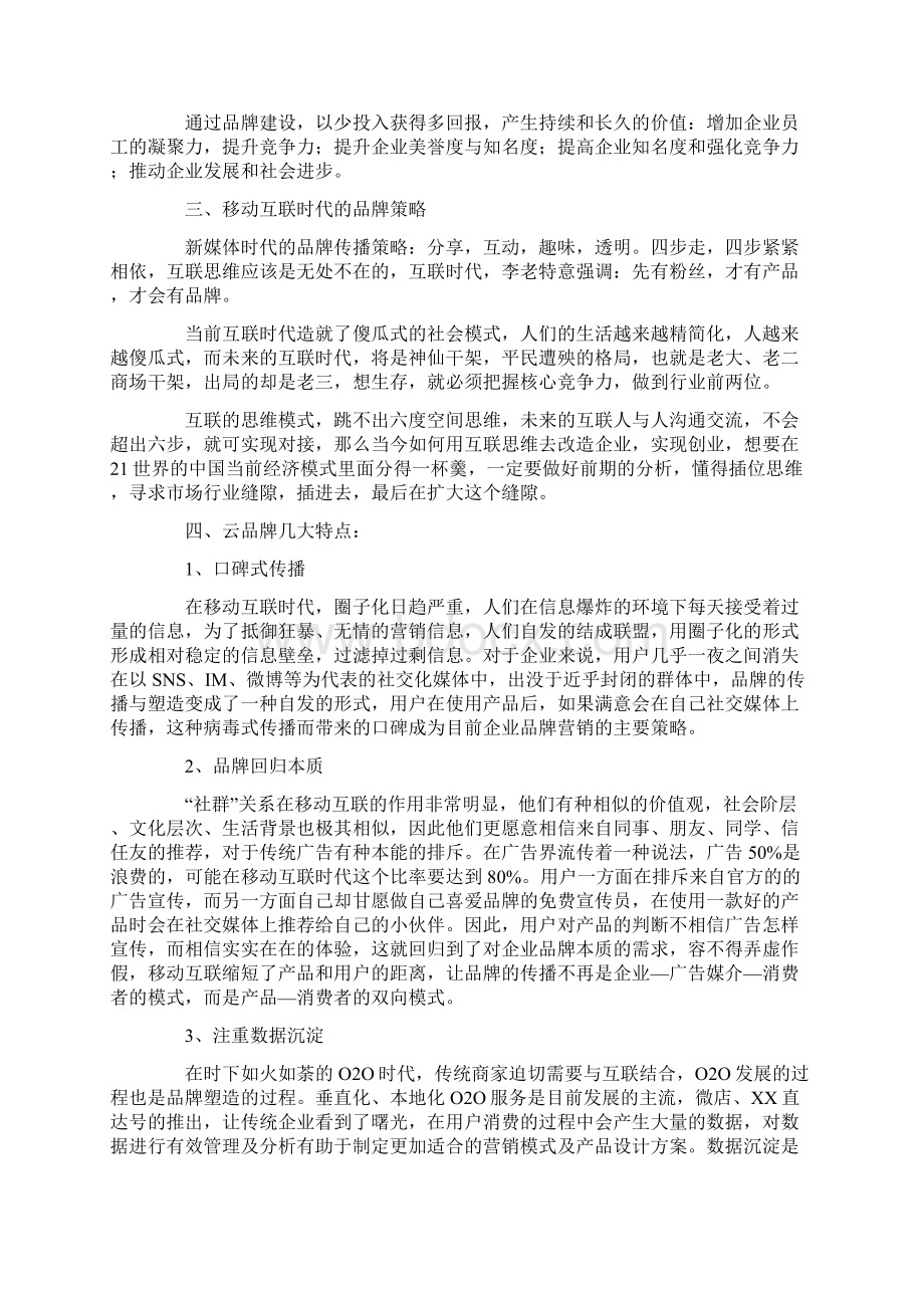 实用的品牌策划方案锦集七篇Word下载.docx_第2页