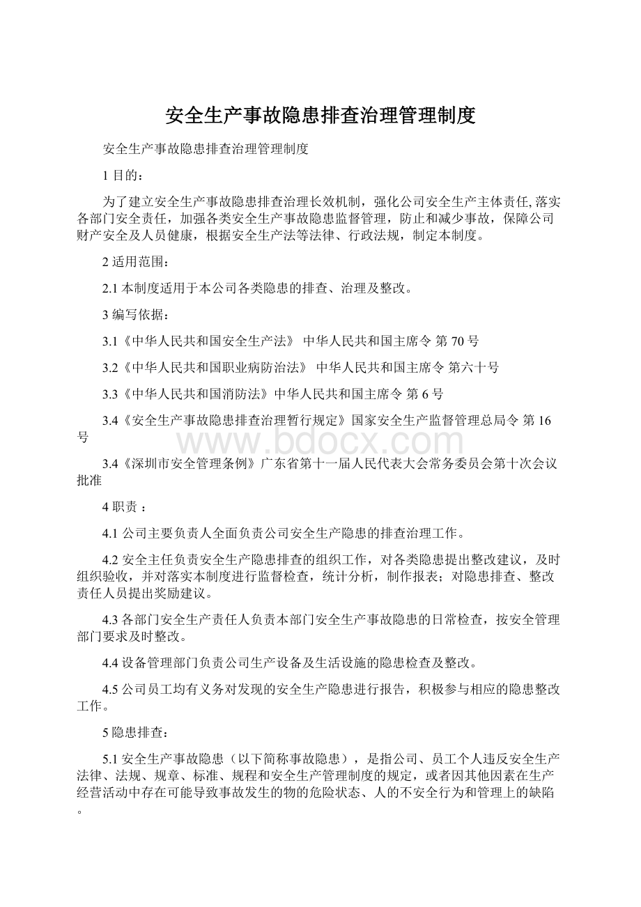 安全生产事故隐患排查治理管理制度文档格式.docx_第1页