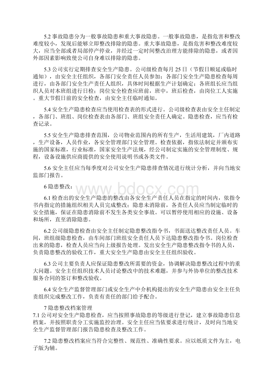 安全生产事故隐患排查治理管理制度文档格式.docx_第2页