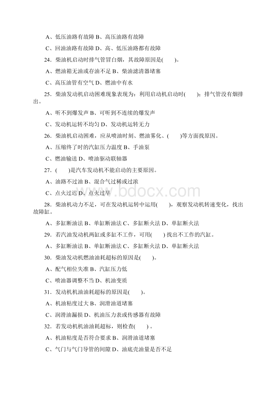 汽车修理工高级题库下附答案Word格式文档下载.docx_第3页