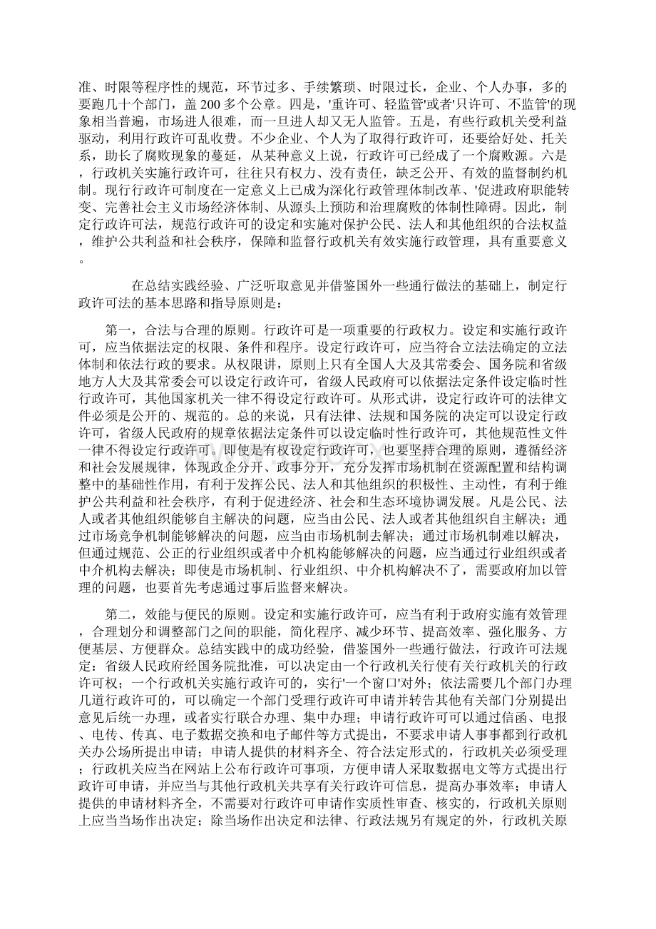 中华人民共和国行政许可法释义.docx_第2页