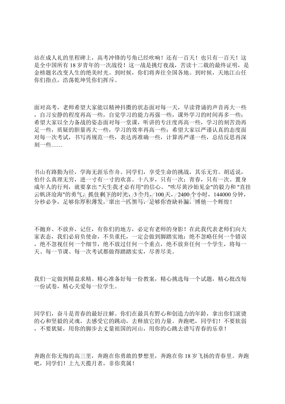 高考百日誓师暨大全Word下载.docx_第3页