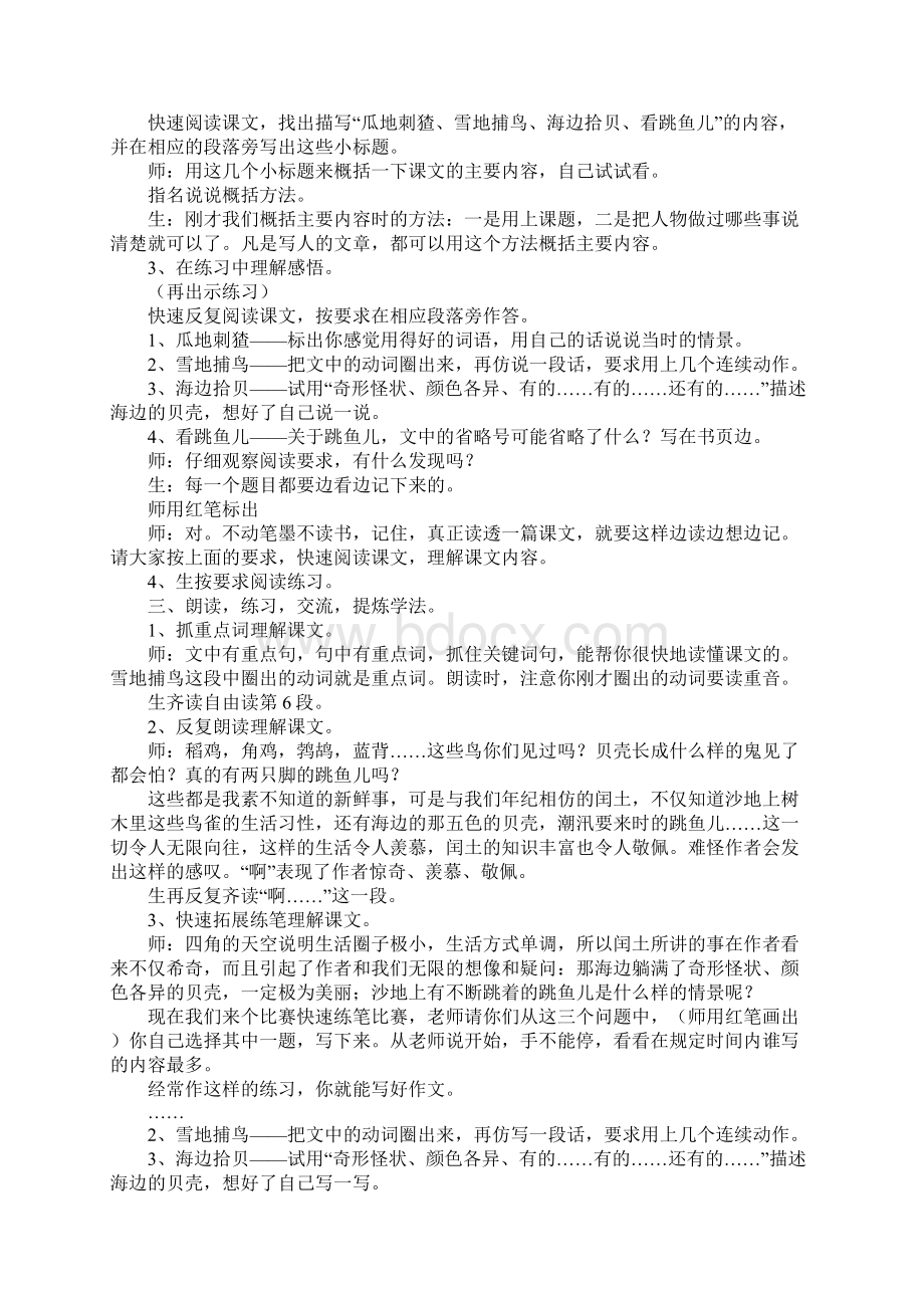 《少年闰土》教学实录及点评教案教学设计.docx_第2页