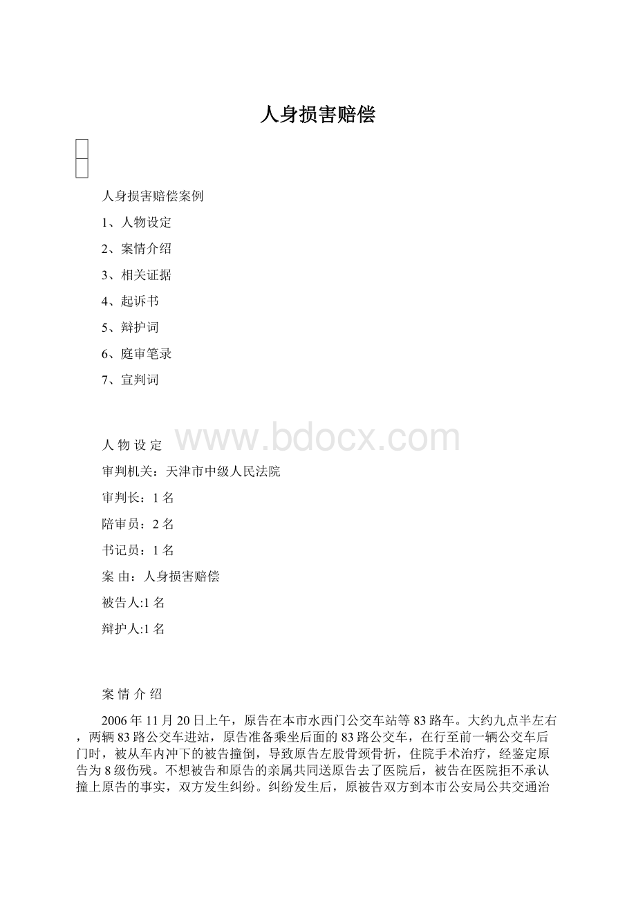 人身损害赔偿.docx_第1页