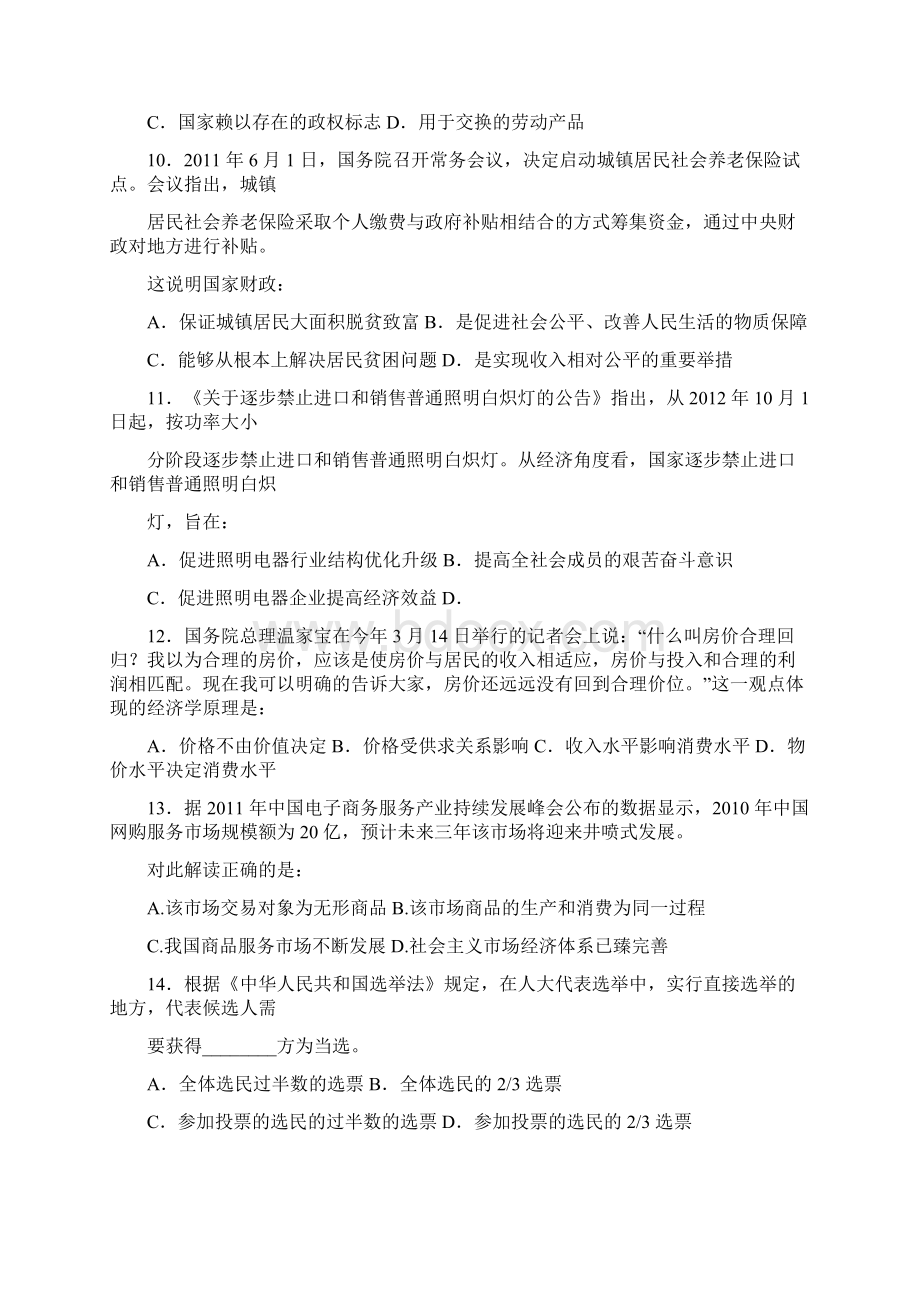 福建春季事业单位综合基础知识A卷真题及答案解析完美打印版.docx_第2页