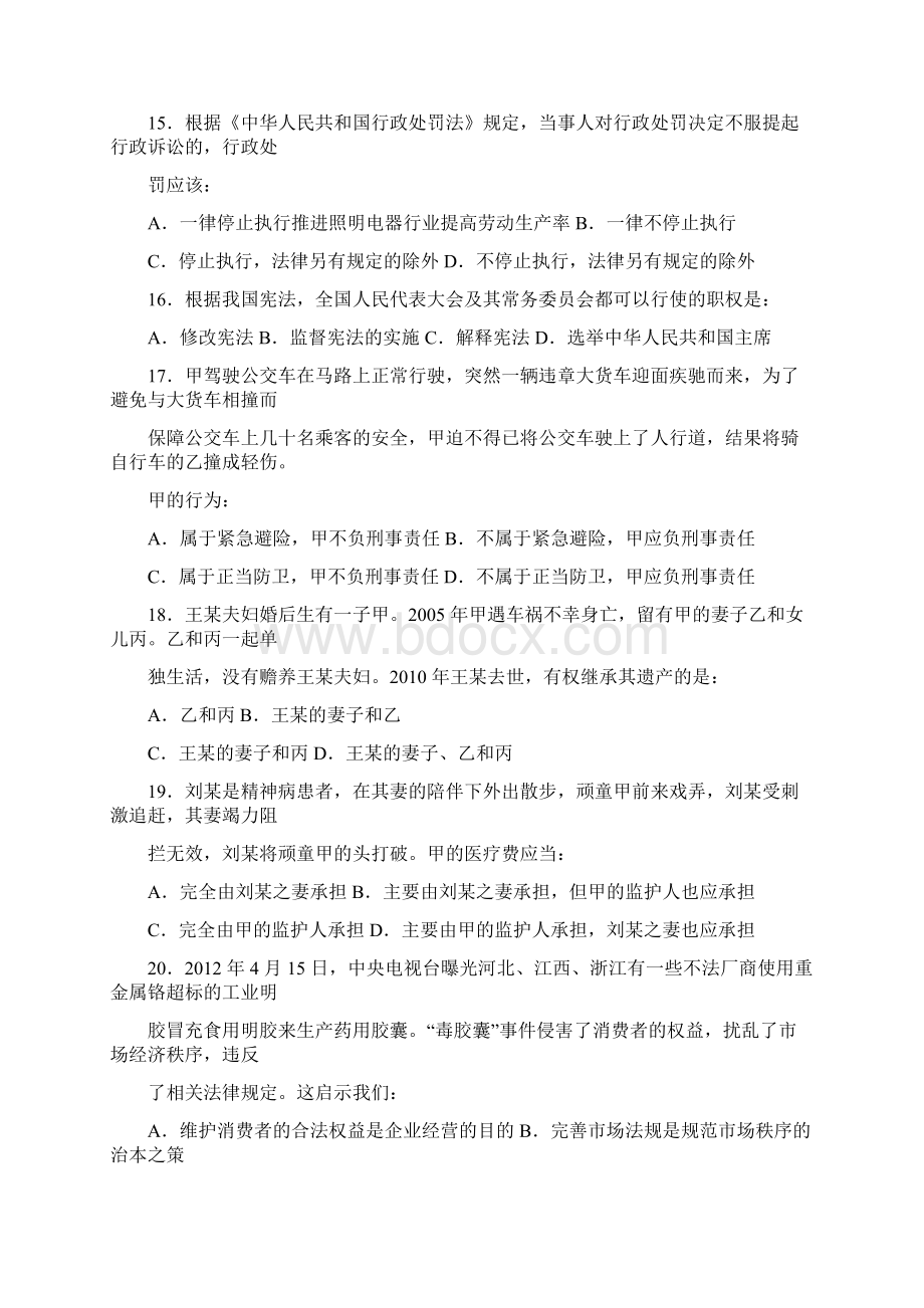 福建春季事业单位综合基础知识A卷真题及答案解析完美打印版.docx_第3页