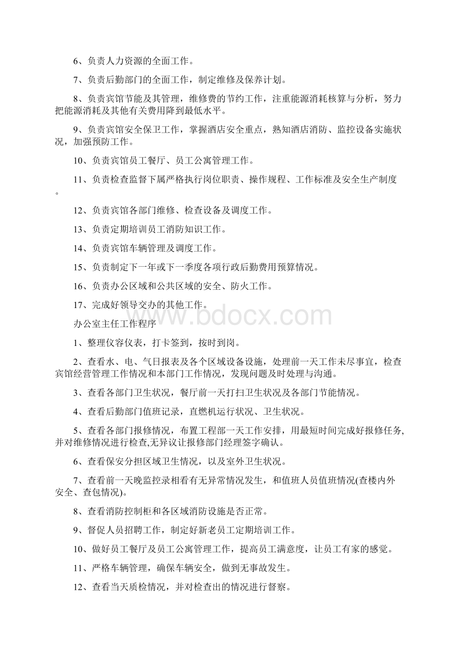 岗位职责和工作流程Word文档下载推荐.docx_第3页