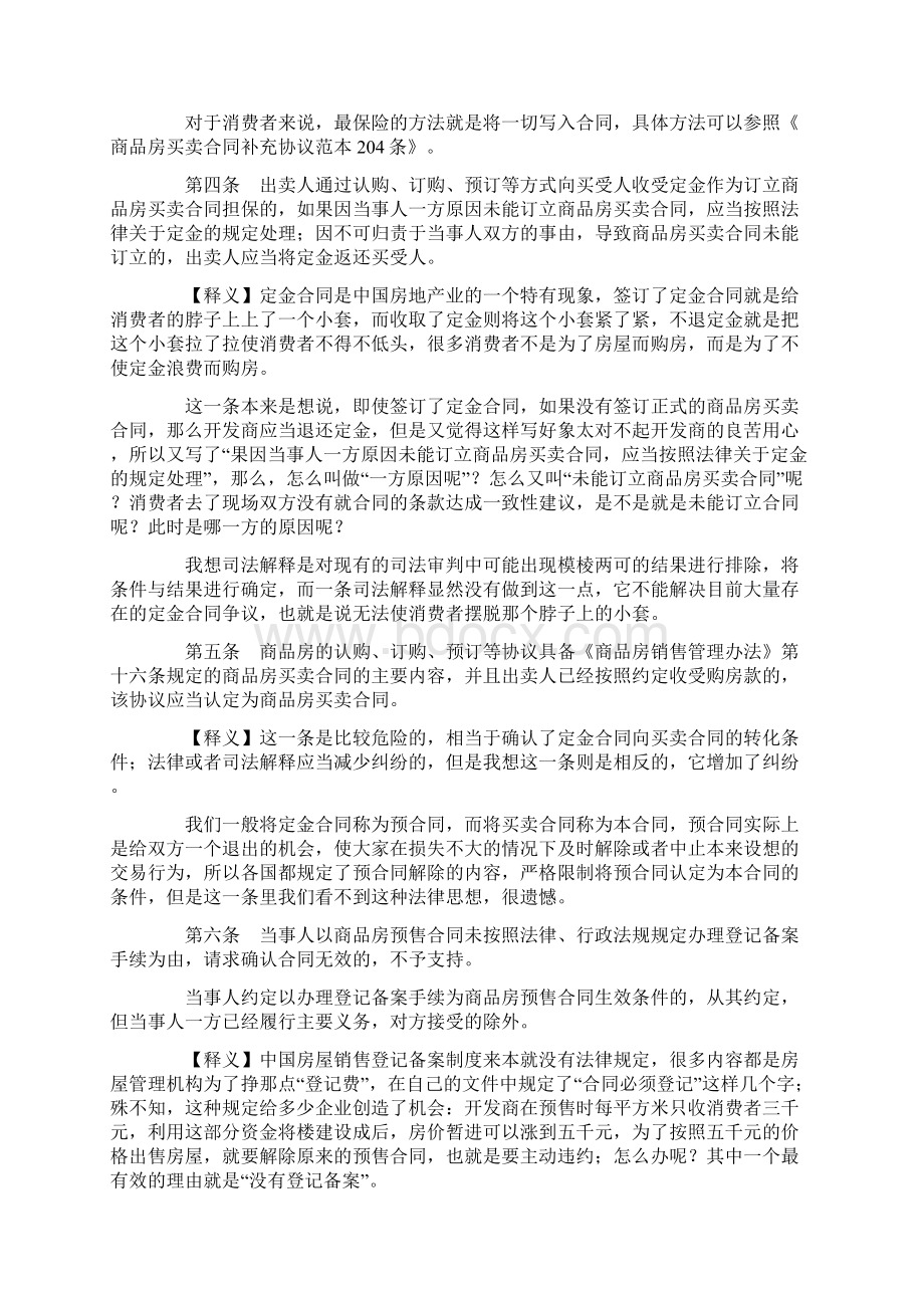 《商品房买卖合同司法解释》全文解读共24页.docx_第3页