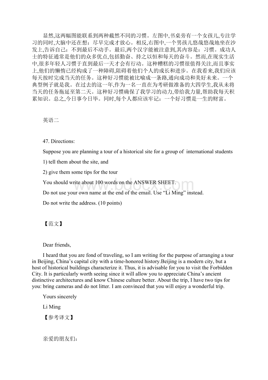 考研英语作文参考+答疑最新范文Word格式.docx_第3页