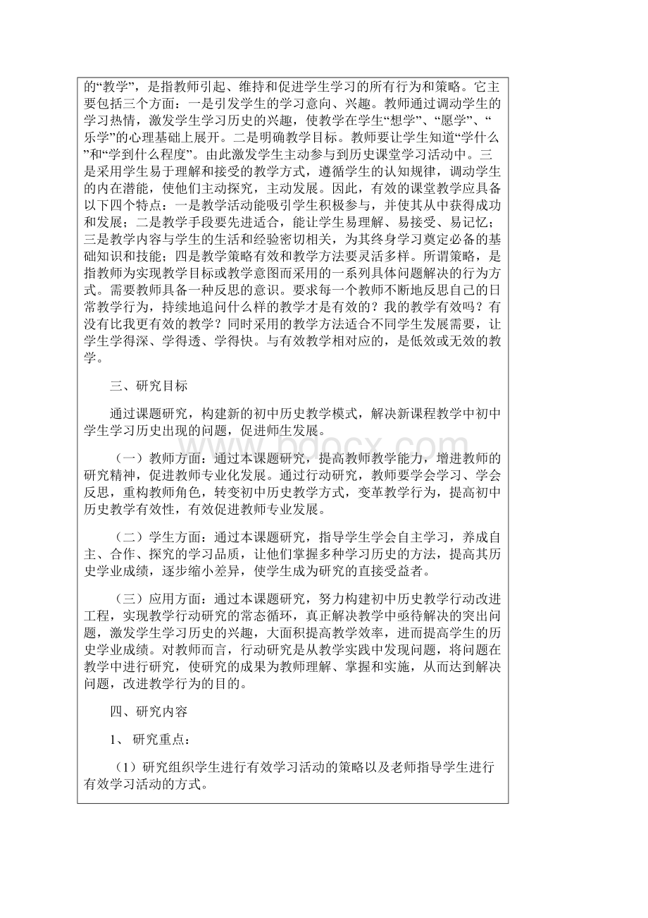 初中历史有效学习活动研究.docx_第2页