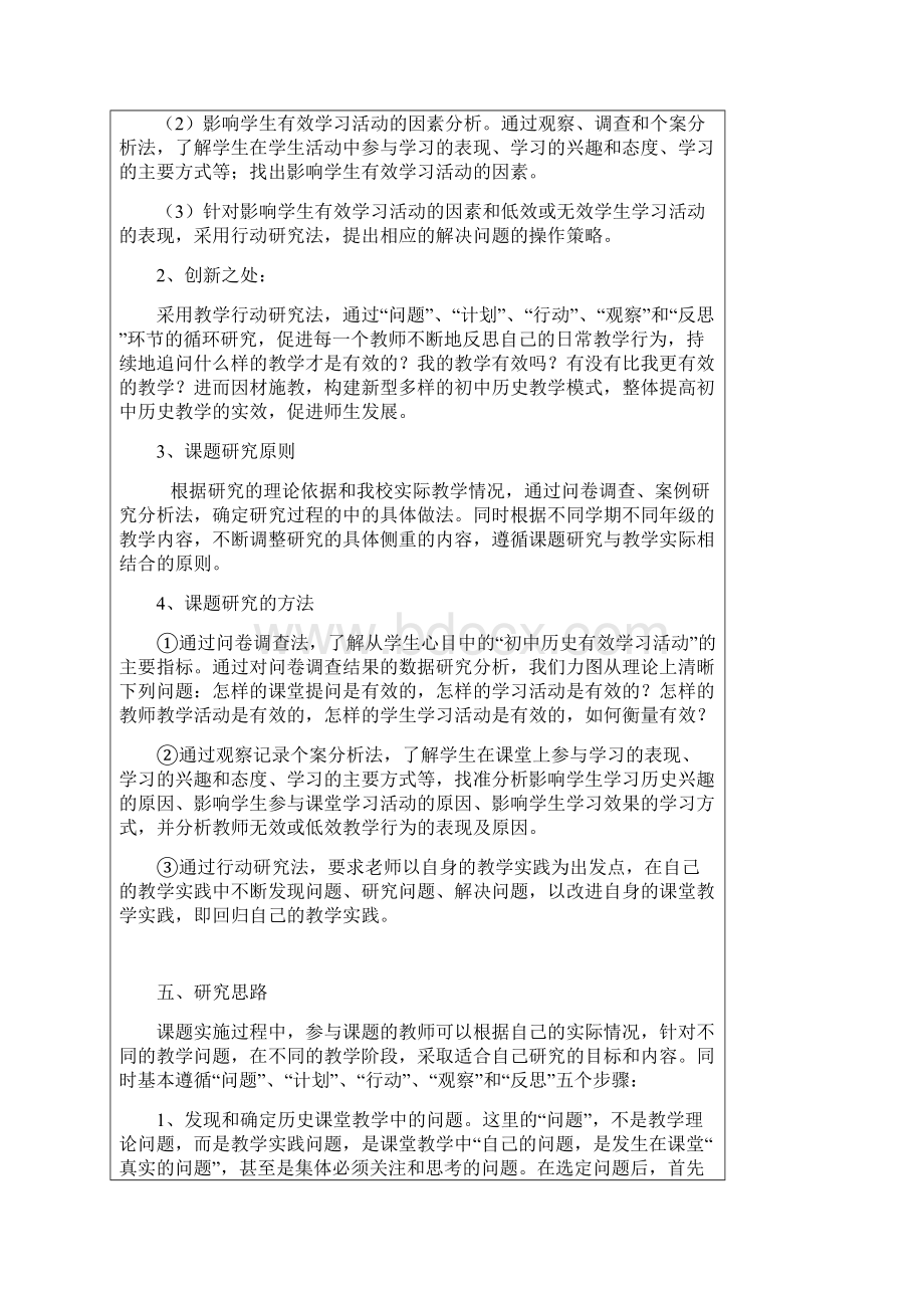 初中历史有效学习活动研究.docx_第3页