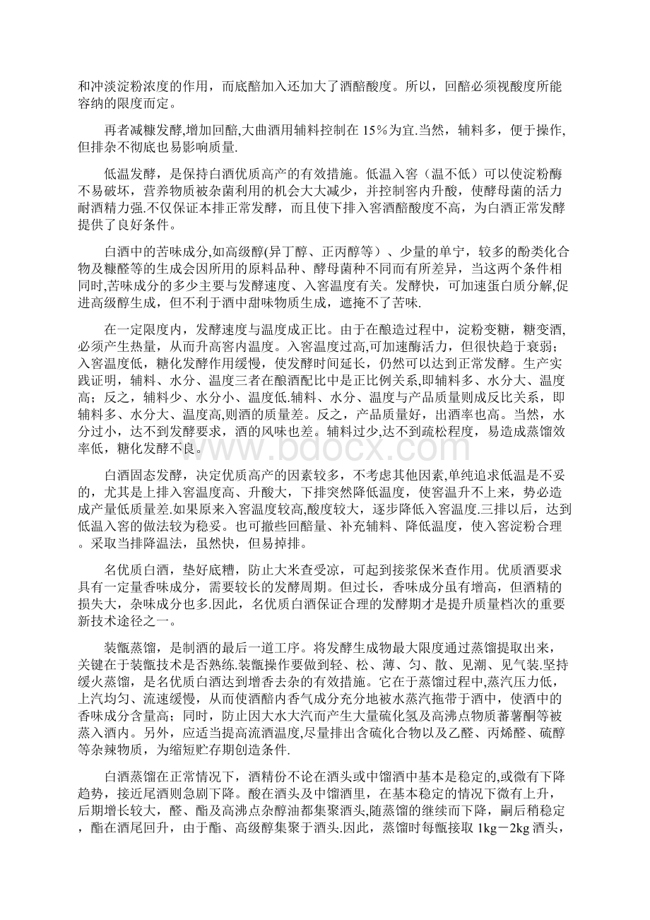 白酒的酿造工艺流程Word文档下载推荐.docx_第3页