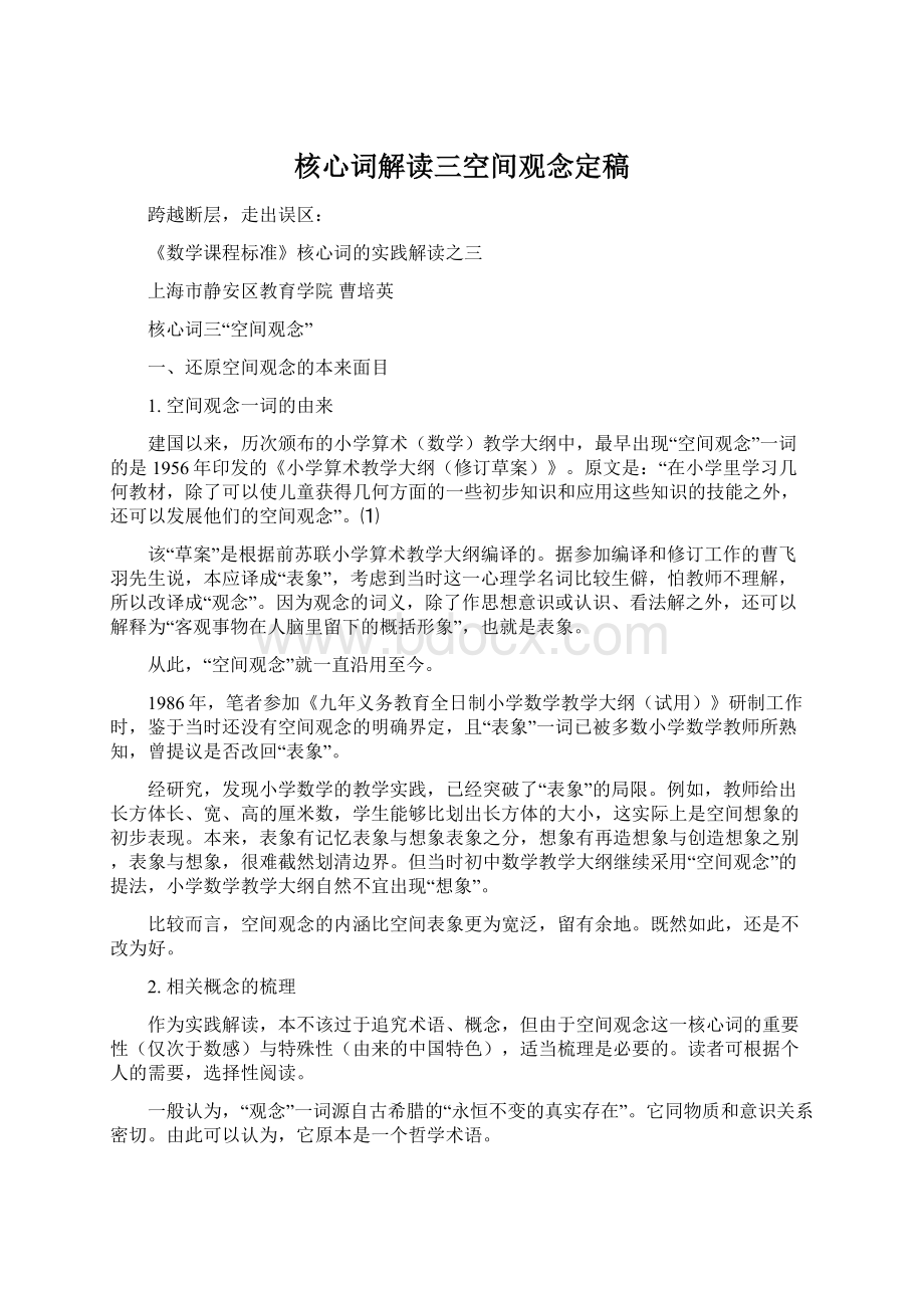 核心词解读三空间观念定稿.docx