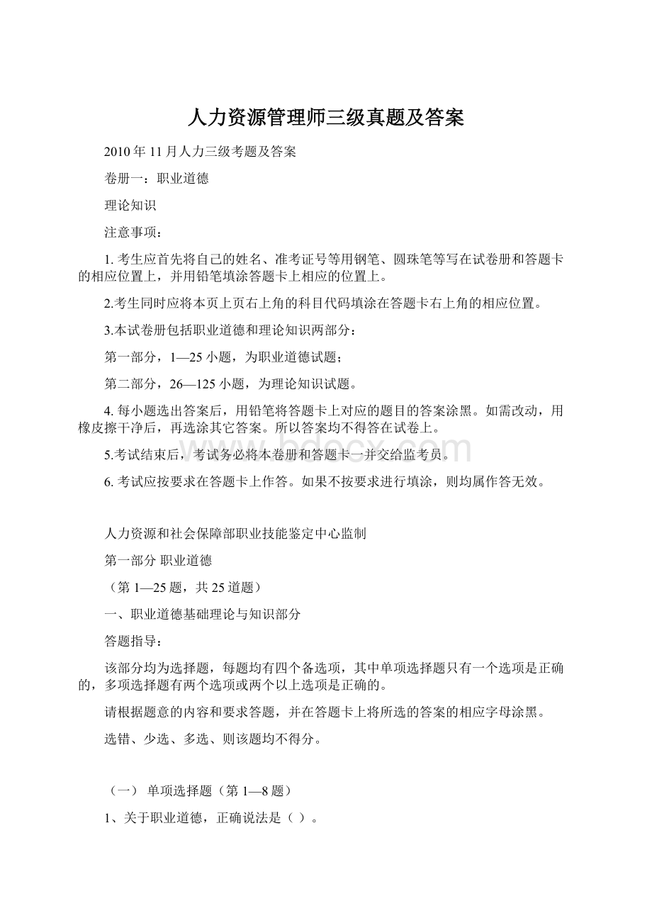 人力资源管理师三级真题及答案.docx_第1页