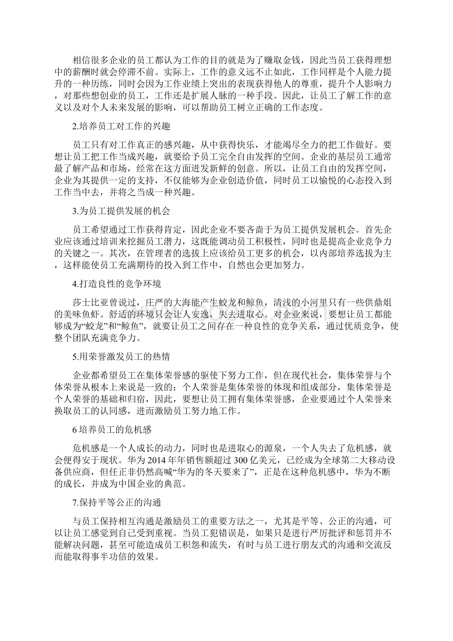 宣传标语激发员工积极性的标语口号精选多篇Word格式文档下载.docx_第2页