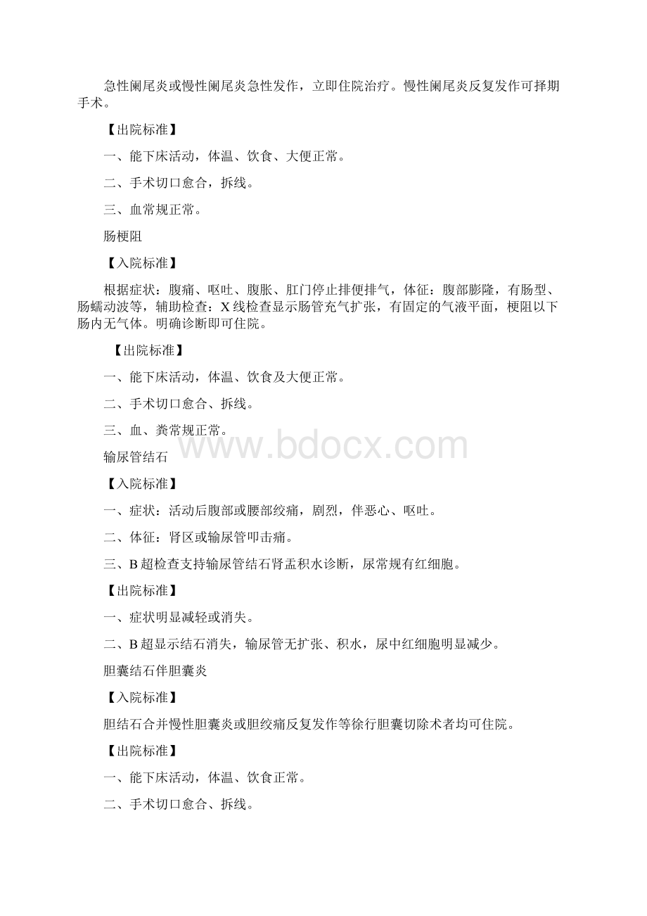 50种常见疾病入出院标准.docx_第2页