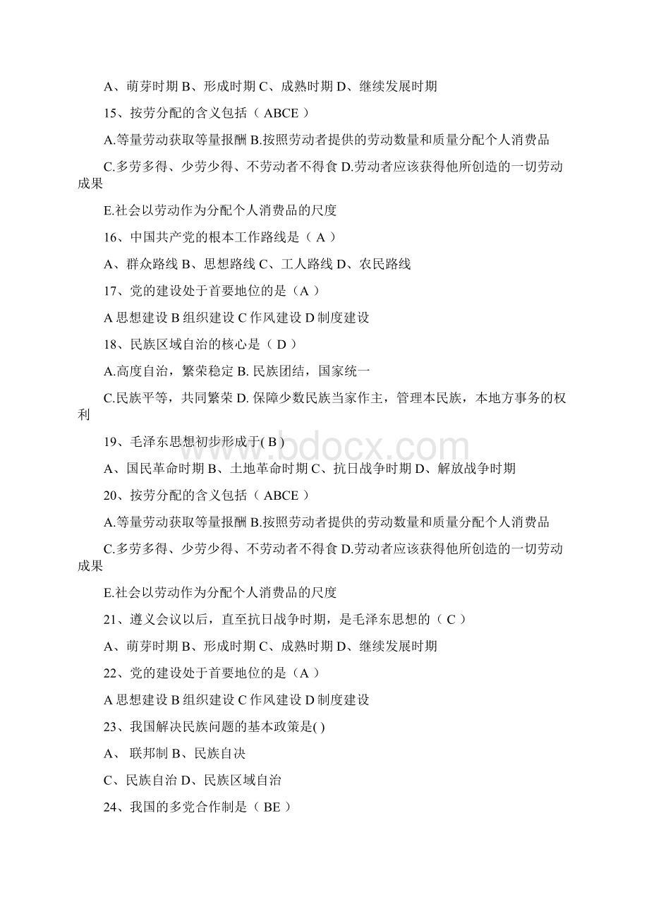 青海省毛概经典复习资料理论考试试题及答案Word格式.docx_第3页