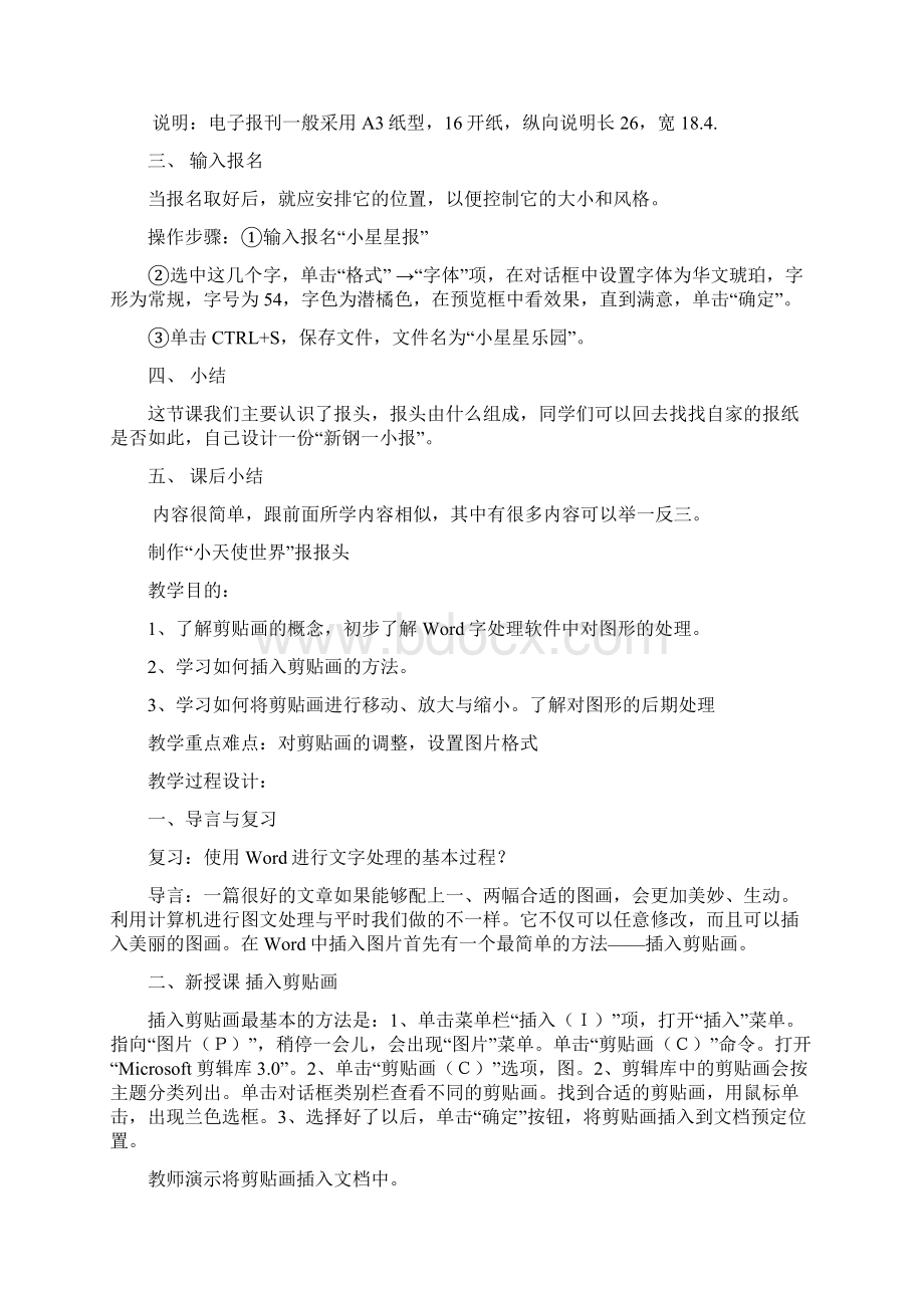 江西版六年级上册信息技术教案Word文档下载推荐.docx_第2页