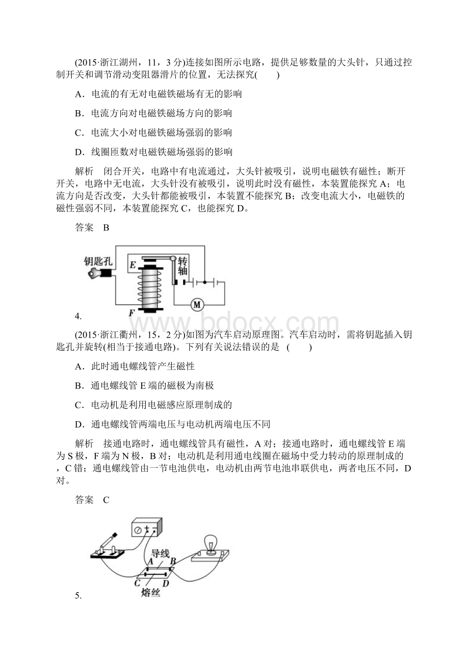 五中考荟萃中考科学专题电与磁试题精.docx_第2页